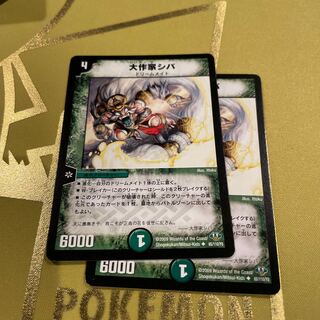 Daimasakaya Shiba U 65/110/Y8