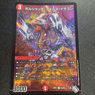 Borshak Riryoku Dragon [SR] {22RP1S6/S8} [Fire