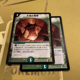 Roar of the Earth C 102/102