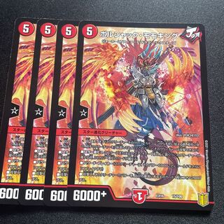 Borshak Momo King [-] {EX1615/100} [Fire