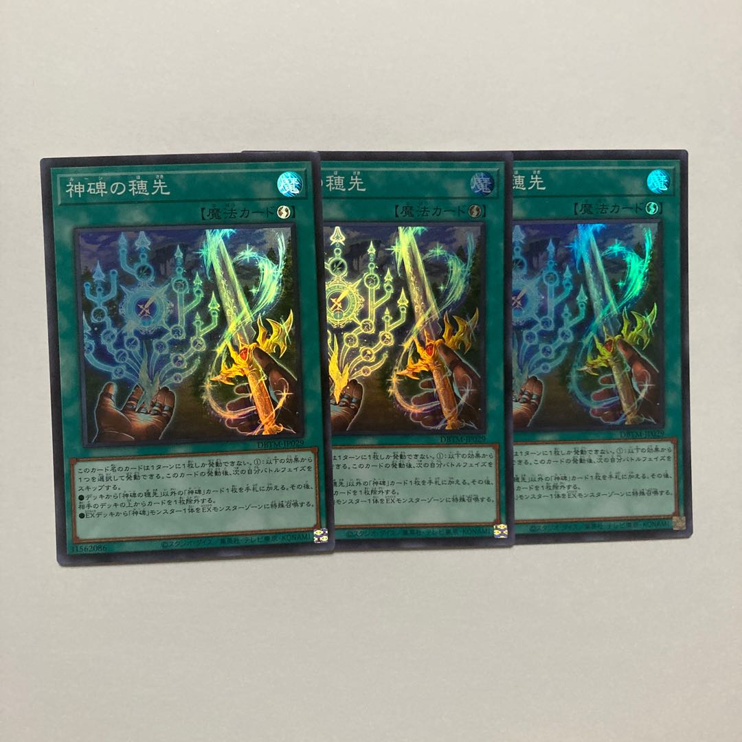 Ears of the Divine Monument Super Rare JP029