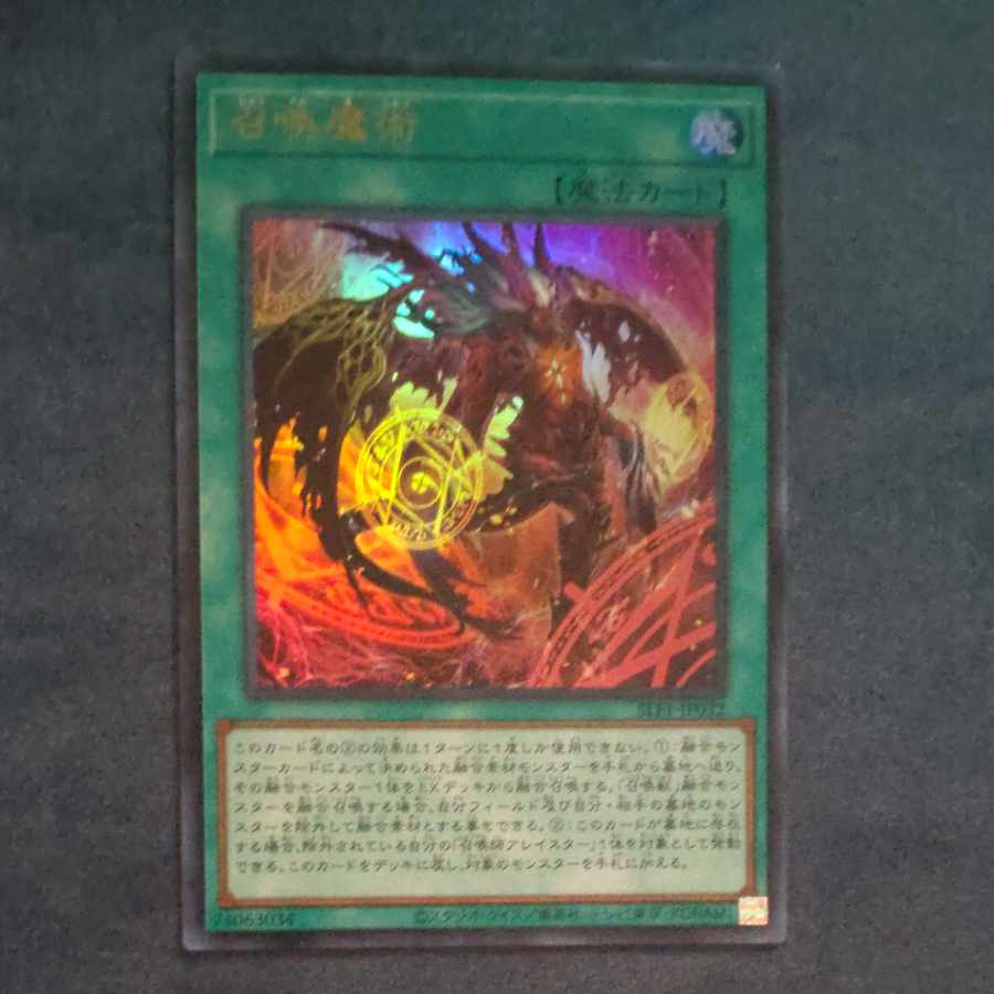 Invocation (different illustration version) Ultra Rare JP032 [Korindo].