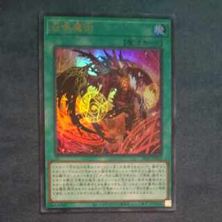 Invocation (different illustration version) Ultra Rare JP032 [Korindo].