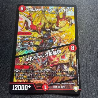 Borshak Cross NEX/Borshak Heroic [SR] {EX0426/75} [Fire