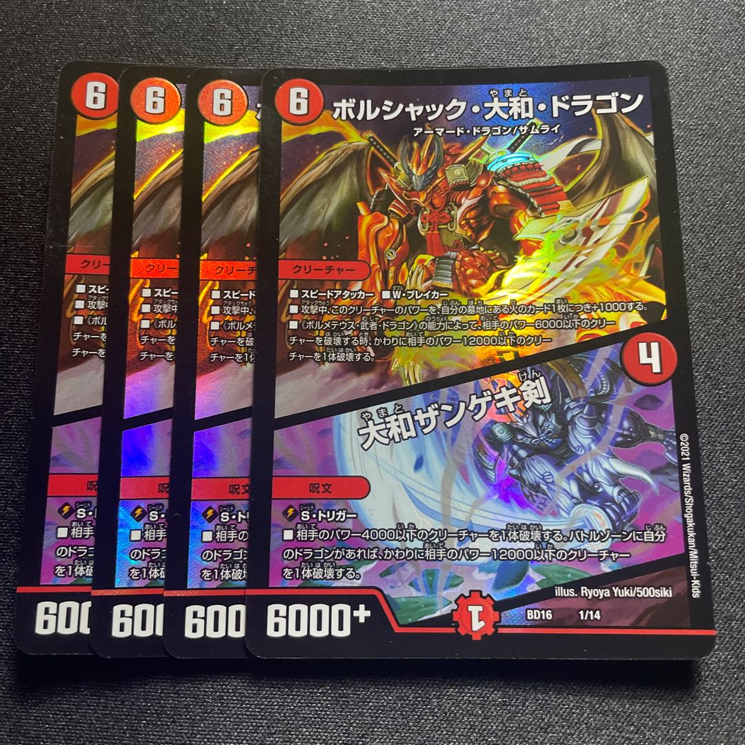 Borshak Yamato Dragon / Yamato Zangeki Sword [-] {BD161/14} [Fire