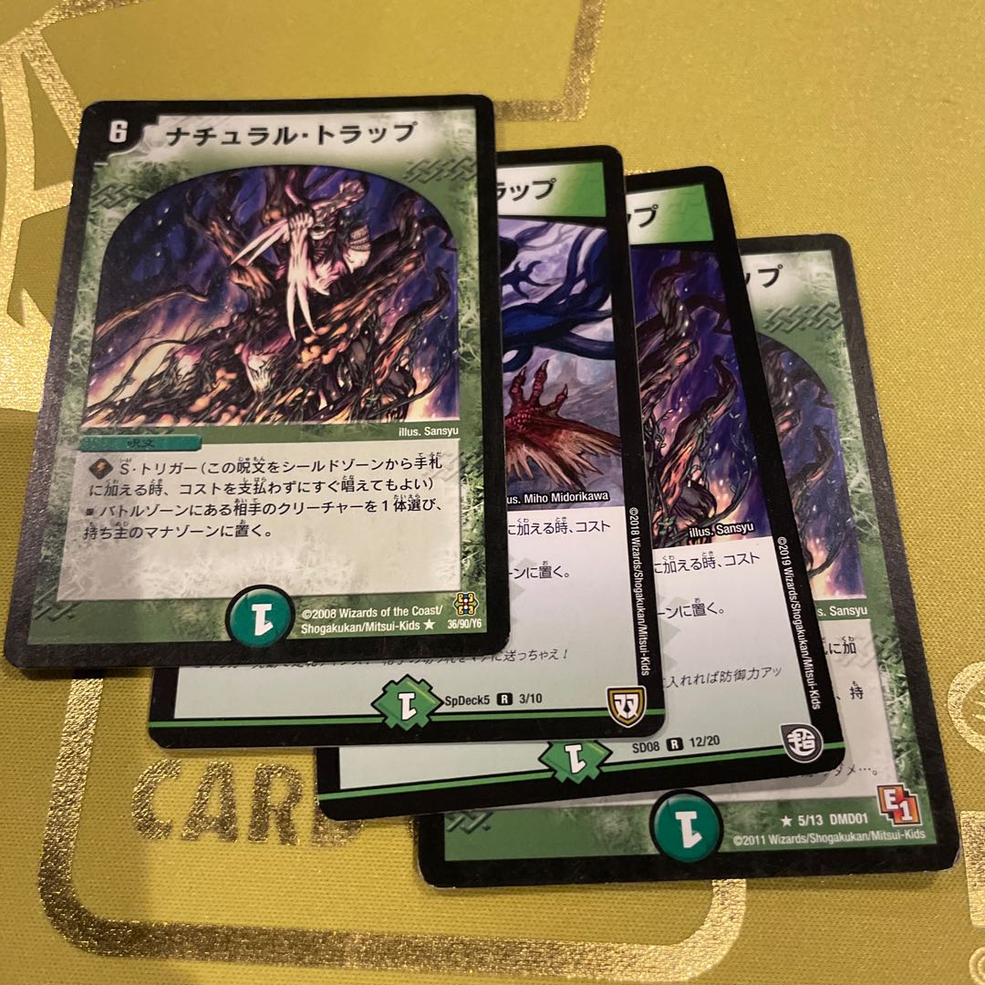 ナチュラル・トラップ R 36/90/Y6