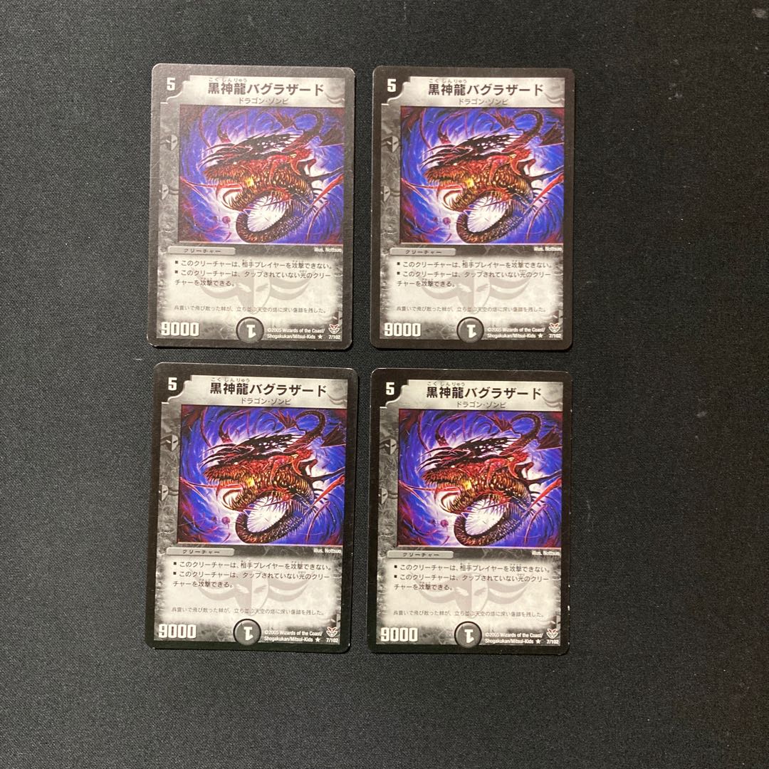 DM Black God Dragon Baglazard, rare, set of 4