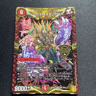 Borshak Momo King NEX [KGM] {RP17KM1/KM3}《Fire