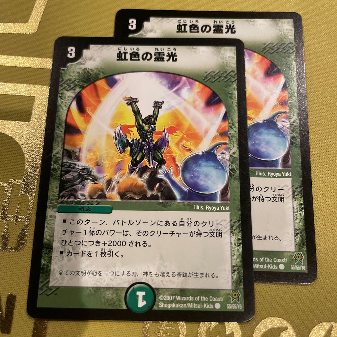 虹色の霊光 C 55/55/Y6