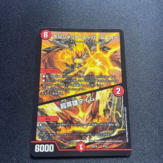 Bolshak Superhero/Psychic Hero Time [-] {BD169/14} [Fire