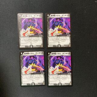 DM Black God Dragon Metal Zangiras (23/44/Y7) Uncommon, set of 4 (1)