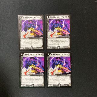 黒神龍メタル・ザンギラス(H.C)」の激安通販 | magi