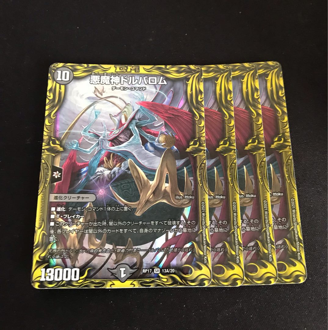 Darkness Demon God Dorvalom (20th Rare Spec.) SR 13A/20