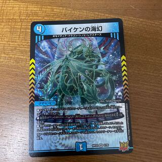 Umi phantom of Biken VR 2/76