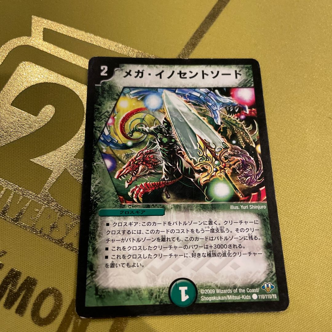 Mega Innocent Sword C 110/110/Y8 1枚