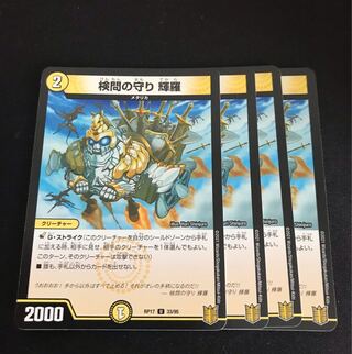 The Forceful Checkpoint Defense Terra U 33/95