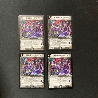 DM Black God Dragon Gaevkibuza, rare, set of 4 (1)