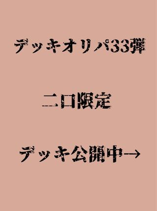 Deck Oripa 2 (Immediate delivery)