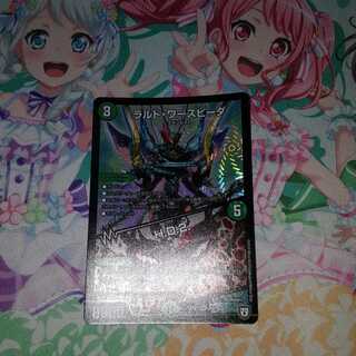 ラルド･ワースピーダ 1枚