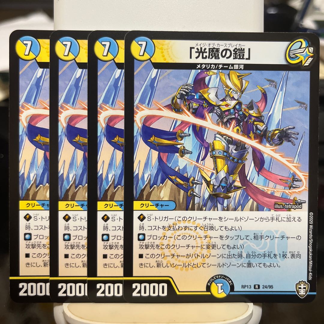 Armor of the Light Demon.