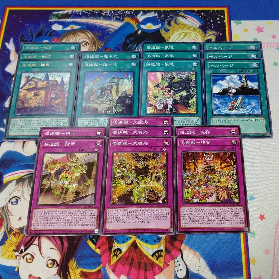 (45枚)海造賊プランドロールセット