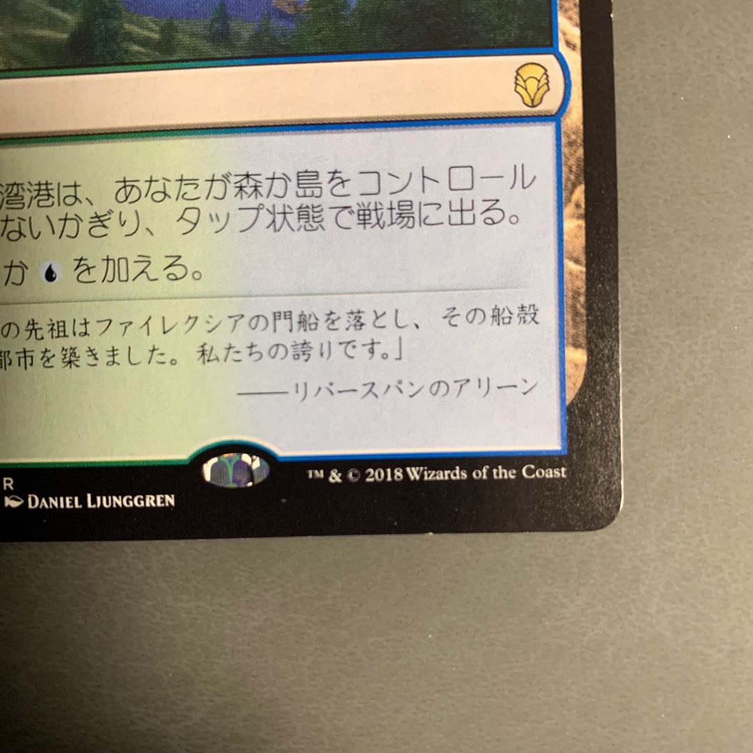 内陸の湾港 ドミナリア