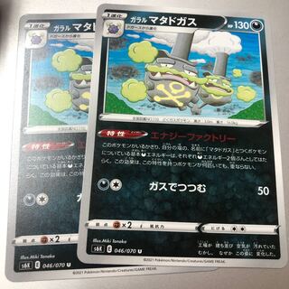 Galal Weezing Energy Factory 2 sheets