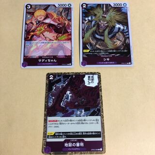 ワンピースカード　シキ　サディちゃん　地獄の審判　R 3枚　頂上決戦