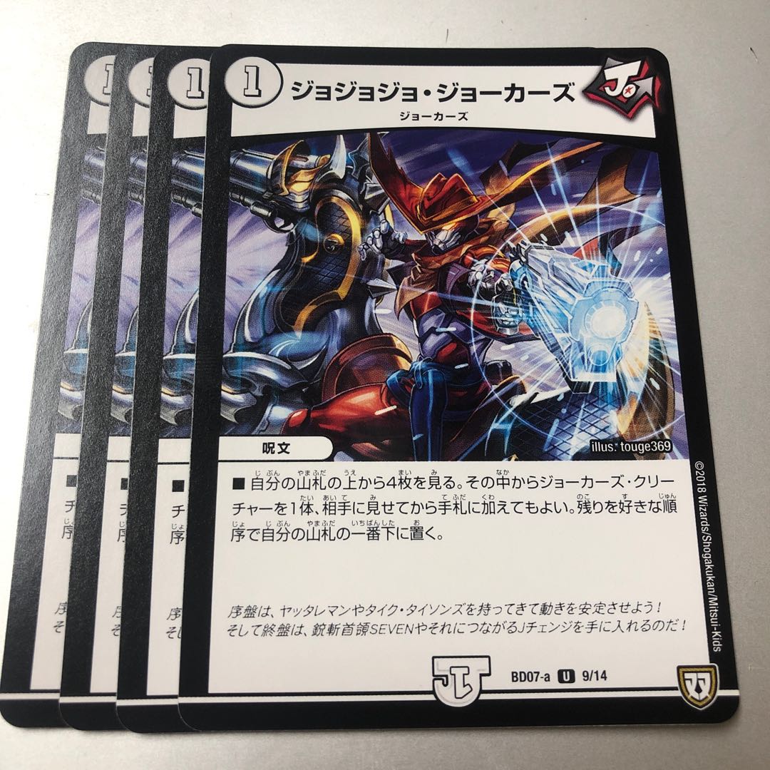 JoJo Jokers U 9/14 4 sheets