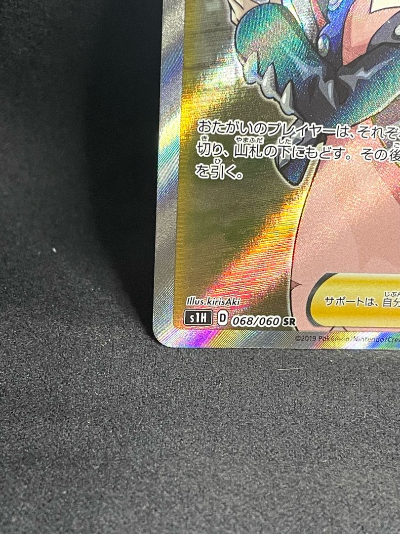 Marnie SR ShieldMarnie SR 068/060