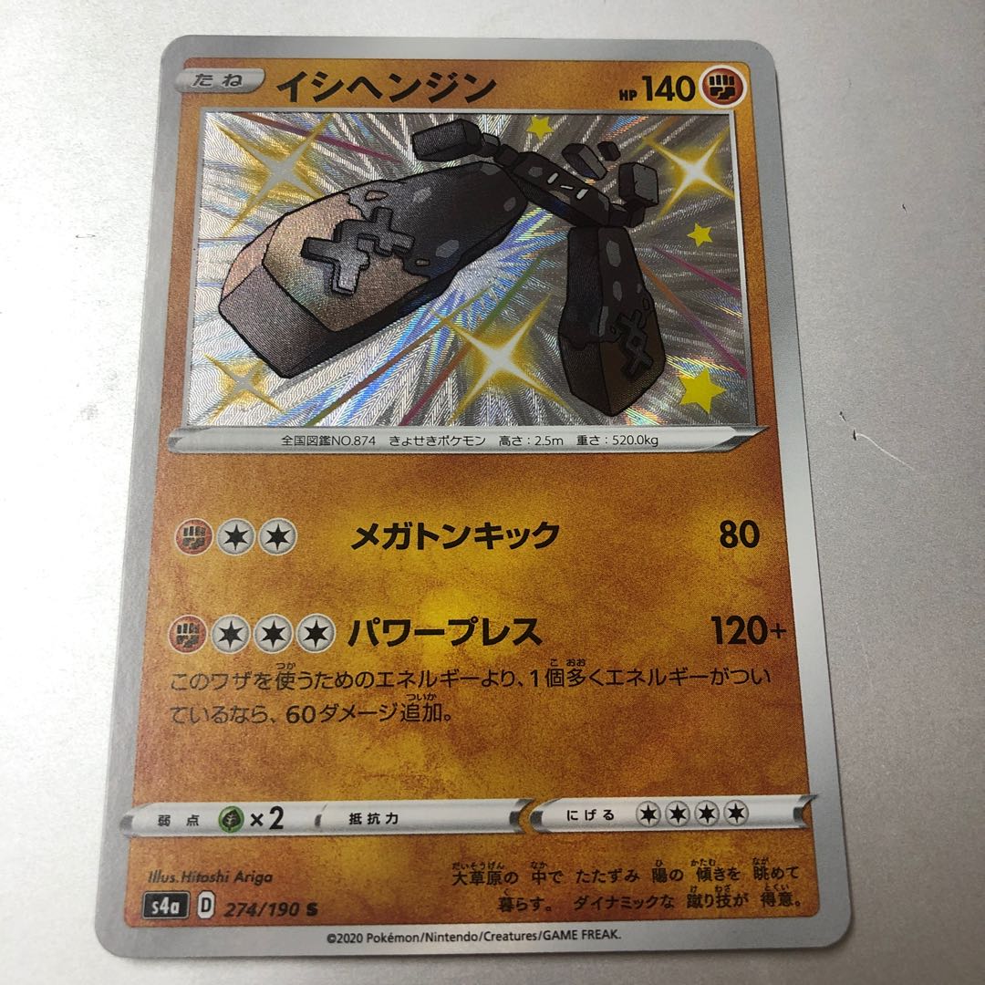 Stonjourner S 274/190