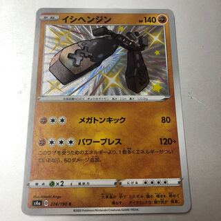 Stonjourner S 274/190