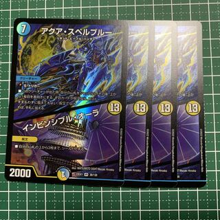 アクア・スペルブルー｜インビンシブル・オーラ VR 38/130 4枚