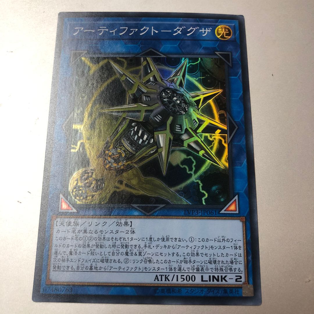 Artifact - Daguza Super Rare JP061