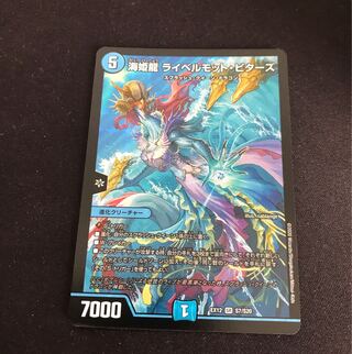 Umi Hime Ryu Rai Bianca Motto Bitters SR S7/S20