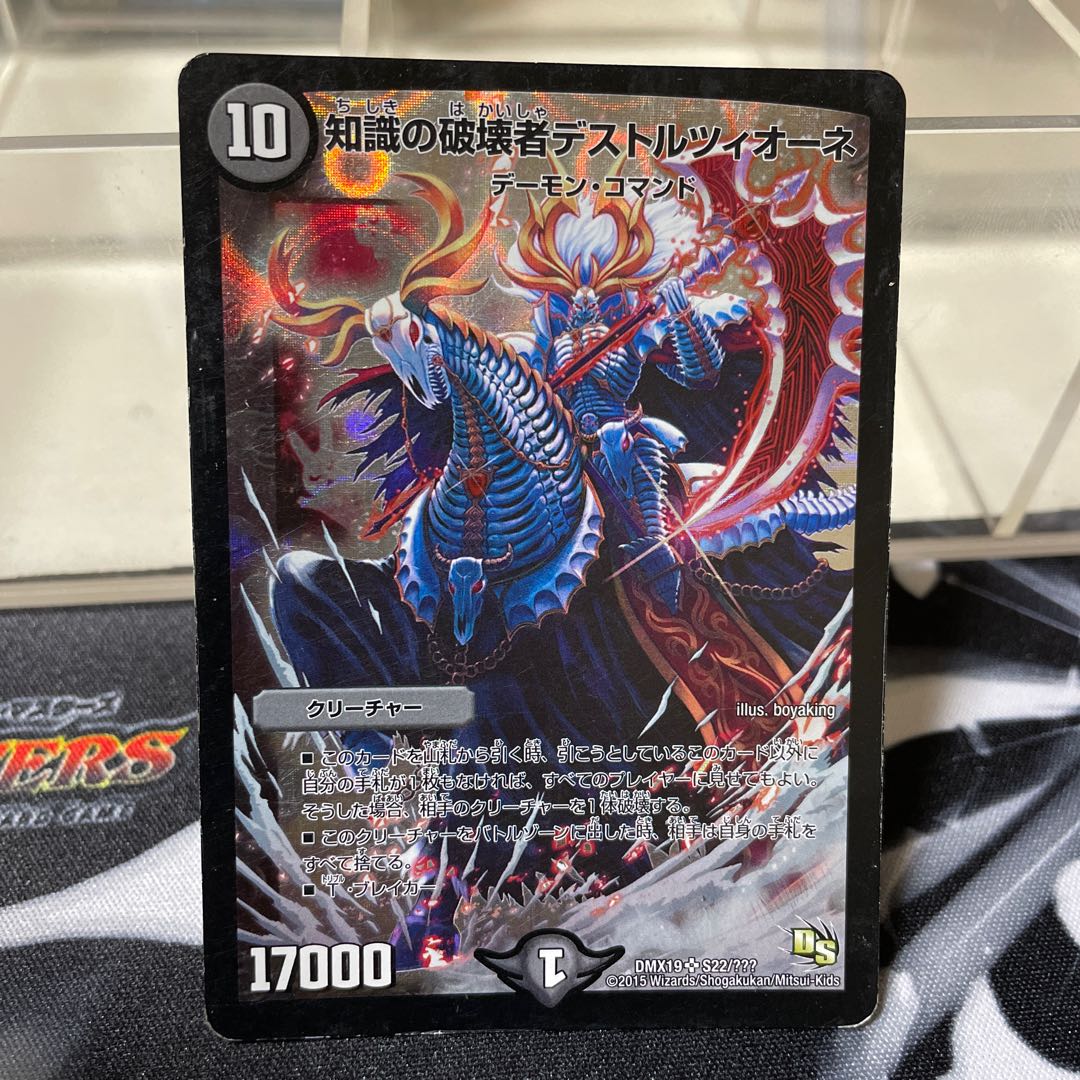 Destruzione Destructor of Knowledge SR S22/????