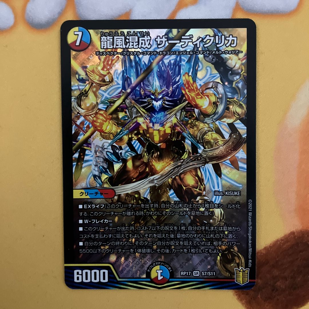 Dragon Wind Mixture Zadikurika SR S7/S11