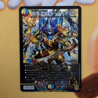 Dragon Wind Mixture Zadikurika SR S7/S11