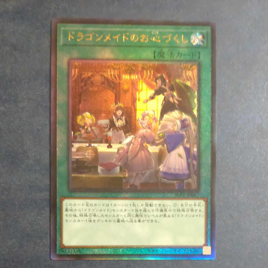 Dragonmaid Hospitality Ultimate Rare JP067 [Korindo