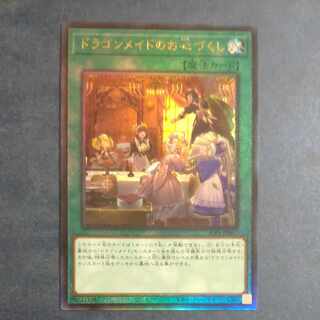 Dragonmaid Hospitality Ultimate Rare JP067 [Korindo