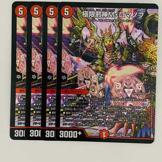 Extreme Evil M. Romanov, 4 sheets, DM-EX-17-37