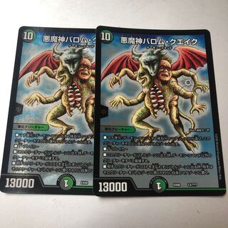 Ballom, Master of Death/Quake 13/????? 2 cards