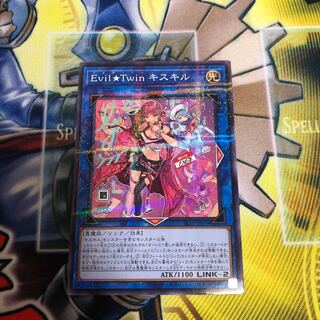 Evil★Twin キスキル