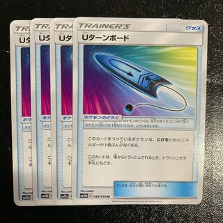 Uターンボード4枚