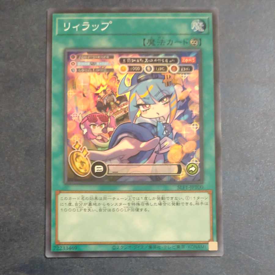 Reelap Super Rare JP100 [Korindo