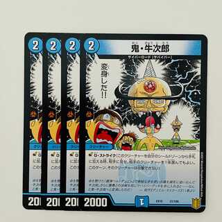 Oni, Ushijiro 4 sheets