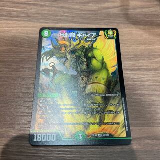 Gya, the earth-sealing dragon