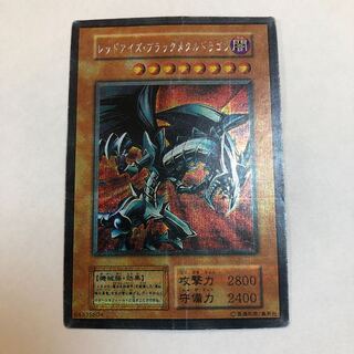 Red-Eyes Black Metal Dragon