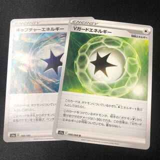 Vガードエネルギー　キャプチャーエネルギー　2枚セット