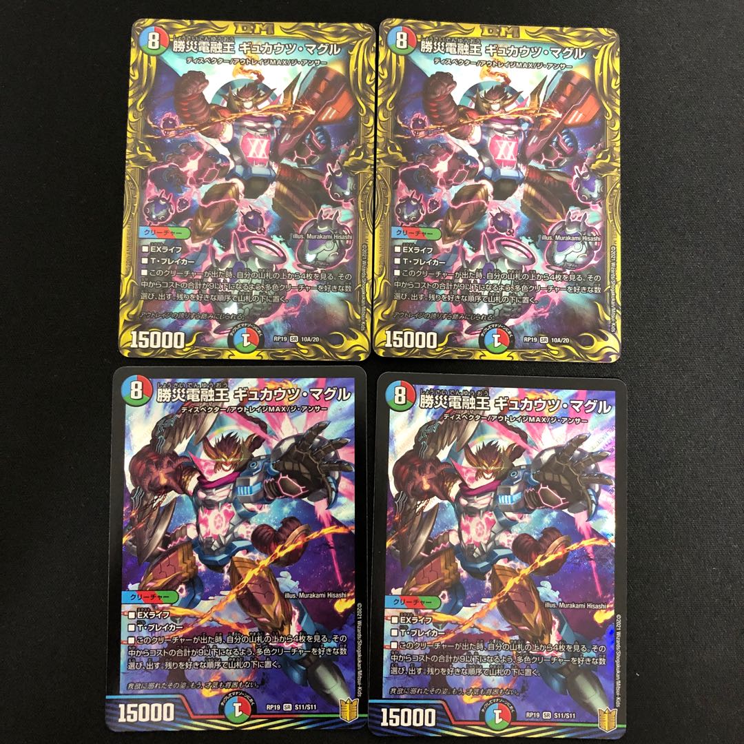 Katsusha Denryuoh Gyukautsu Maguru (20th Rare Spec.) SR 10A/20 2 copies Katsusha Denryuoh Gyukautsu Maguru 2 copies